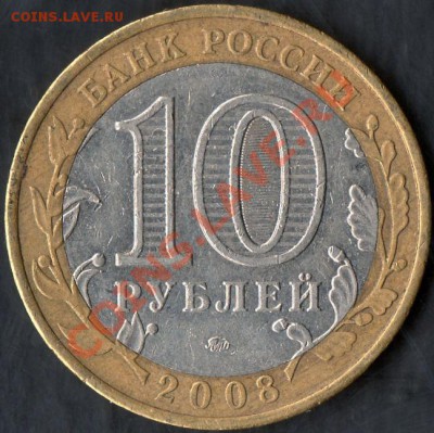 10 рублей БМ Удмуртия (смещение вставки). - img475