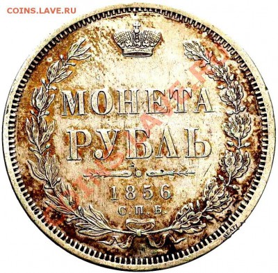 Рубль 1856год. Оценка. - default