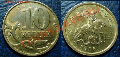 10коп.2007г.М Шт.3.3Б. по 14.03.12г в 22-00 Москвы. - DSC00003.JPG