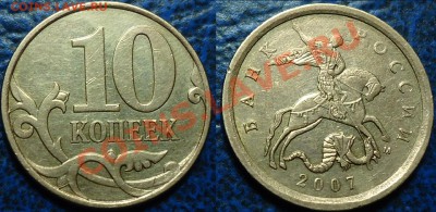 10коп.2007г.М Шт.3.3Б. по 14.03.12г в 22-00 Москвы. - DSC00001.JPG