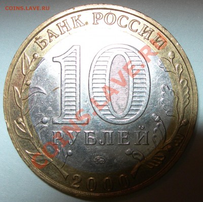 100 рублей 1992 и 10 рублей 2000 Оценка - 10 рублей 2000 а.JPG