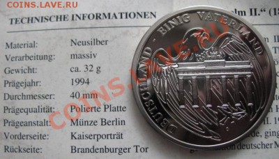 медаль, Германия, 1994 г, 32 гр, до 20.03 в 21-00 мск - мед кайзер кр а