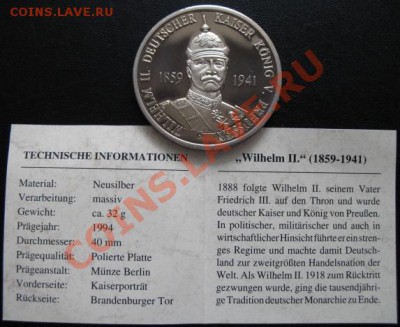 медаль, Германия, 1994 г, 32 гр, до 20.03 в 21-00 мск - мед кайзер опис