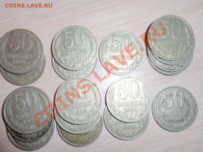 Погодовка 50 копеек 1979-1986 - P3140236.JPG