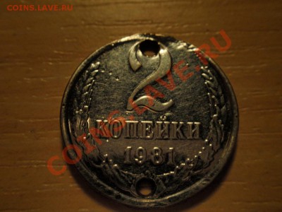2 копейки 1981 года в блестяще белом покрытии - P3140239.JPG