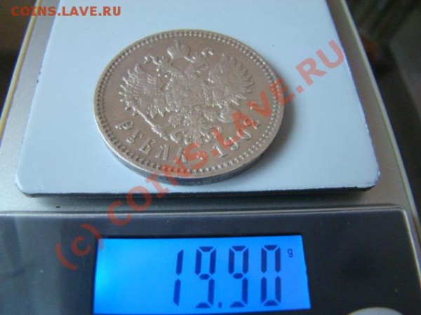 1 рубль 1902год - DSC02984.JPG