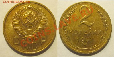 2 копейки 1940 до 15.03.2012 22-00 Мск - 2 1957