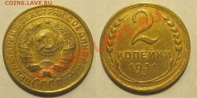 2 копейки 1940 до 15.03.2012 22-00 Мск - 2 1931