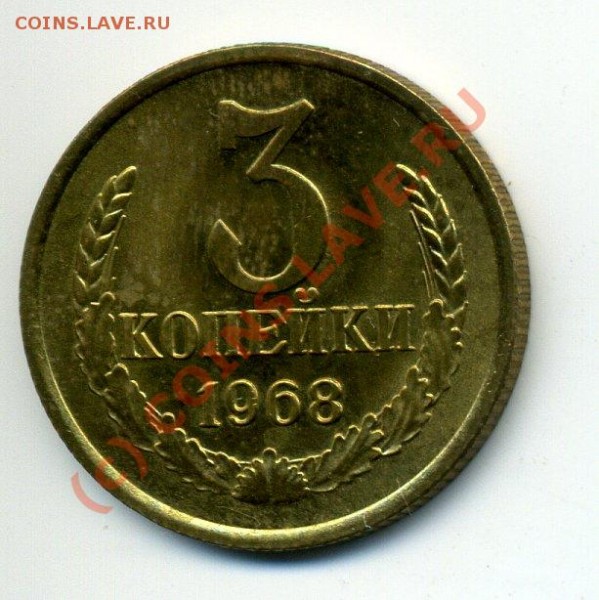 3 коп 1968 анц до 30.07 до 22-50 - img640