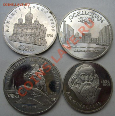 рубли пруф СССР+Россия - S6302581.JPG
