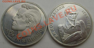 рубли пруф СССР+Россия - S6302600.JPG