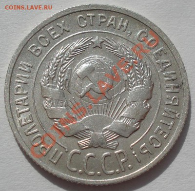 20 копеек 1929 и 1930 состояние! до 22:00 16.03.12 по МСК. - DSC00430.JPG