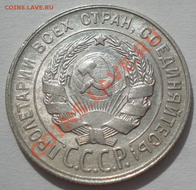 20 копеек 1929 и 1930 состояние! до 22:00 16.03.12 по МСК. - DSC00420.JPG