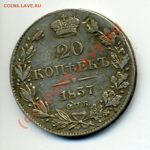 25 коп 1837 до 30.07 до 23-00 - img643