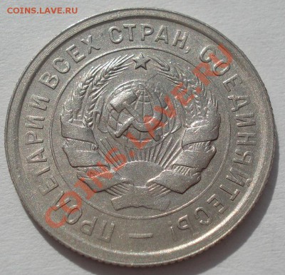 20 копеек 1931 и 1932 СССР до 22:00 16.03.12 по МСК. - DSC00439.JPG