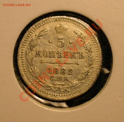 5 копеек 1882г СПБ НФ  серебро  до  19.03.2012  в  22-00 МСК - реверс