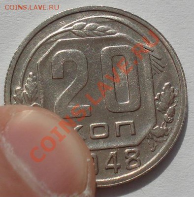 20 копеек 1945 и 1948 состояние! до 22:00 16.03.12 по МСК. - DSC00533.JPG