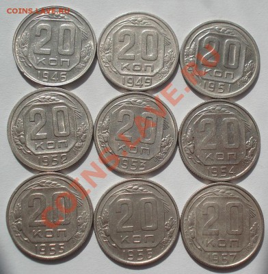 20 копеек 1946-1957гг до 22:00 16.03.12 по МСК. - DSC00558.JPG