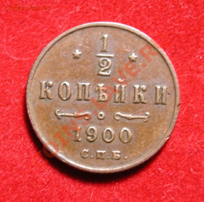 2  копейки 1900г СПБ  до  19.03.2012  в  22-00 МСК - реверс