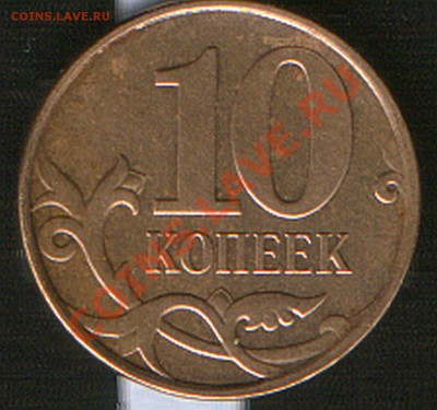 10коп.2009М  шт.??? - HWScan00923
