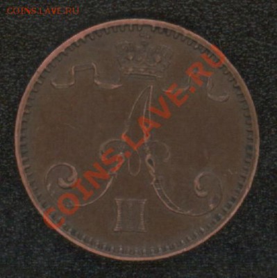 1 пенни 1891 год Русская Финляндия. до 20.03____22*00 мск - 1 ПЕННИ 1891 2.JPG