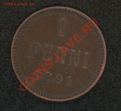 1 пенни 1891 год Русская Финляндия. до 20.03____22*00 мск - 1 ПЕННИ 1891 1.JPG