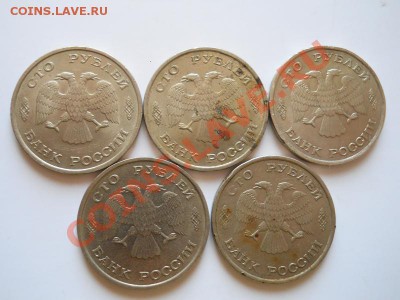 100 Рублей 1993 Года. 5 Монет. Окончание в 21.05, 16.03.12. - 8