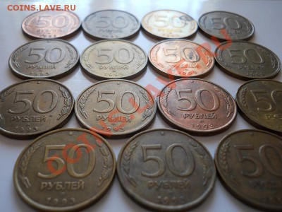 50 Рублей 1993 Года. 15 Монет. Окончание в 21.10, 16.03.12. - 10