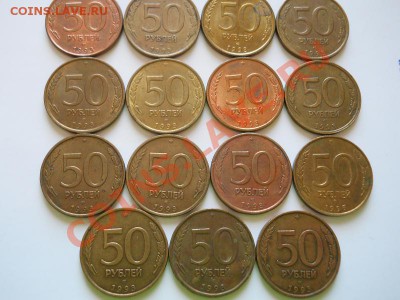 50 Рублей 1993 Года. 15 Монет. Окончание в 21.10, 16.03.12. - 9