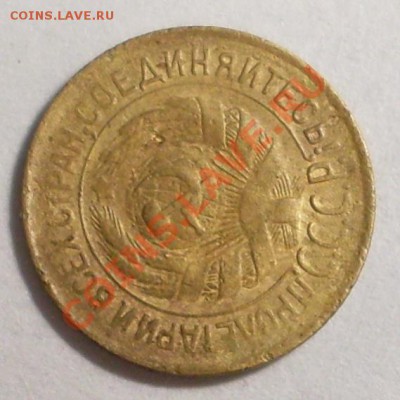 1 коп 1931.поворот 90 градусов. - SDC14334.JPG