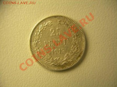 25 пенни 1913г Финляндия до 20.03.2012 в 21.00 по Москве - DSCN1818.JPG