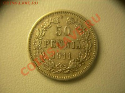 50 пенни 1911г Финляндия до 20.03.2012 в 21.00 по Москве - DSCN1812.JPG