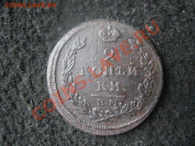 2 копейки 1815 ЕМ НМ. Можно в коллекцию. До 16.03.2012г. - копейки и 2 коп. 013
