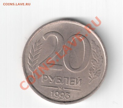 20р. 1993г. ММД Немагнитные до 20.03. 22-00 Мск - 1