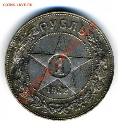 1 рубль 1922г. АГ - 2174988099