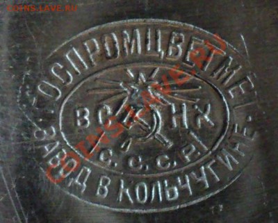 Самовар на углях.СССР.Завод в Кольчугине.Оценка. - DSC06845.JPG