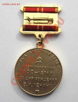 Медаль «За доблестный труд» 14.03.12 в 23:00 мск КОРОТКИЙ - IMG_1459.JPG