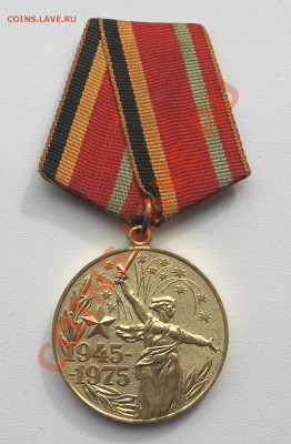 Медаль «30 лет победы ВОВ»14.03.12 в 23:00 мск КОРОТКИЙ - IMG_1464.JPG