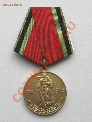 Медаль «20 лет победы ВОВ»14.03.12 в 23:00 мск КОРОТКИЙ - IMG_1466.JPG