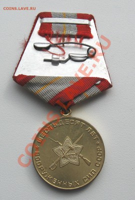 Медаль «60 лет вооруженных сил»14.03.12 в 23:00 мск КОРОТКИЙ - IMG_1470.JPG