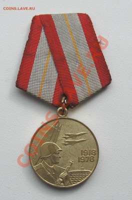 Медаль «60 лет вооруженных сил»14.03.12 в 23:00 мск КОРОТКИЙ - IMG_1469.JPG