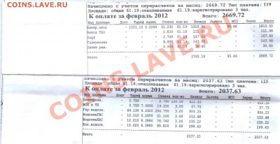 Сколько сейчас платим за комуналку? - 20120314_124630