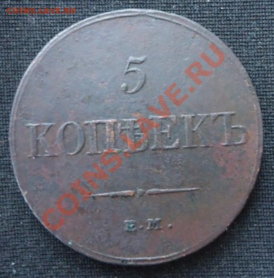 Пятак-масон 1832 ЕМ ФХ Кладовый. - DSC06560.JPG