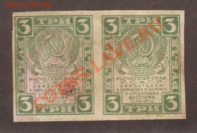 --РАСЧЕТНЫЙ ЗНАК.3-РУБ.1919.2-ШТ.---до.17.3.12-22:00 МСК. - 3-руб.1919.2-шт.№2