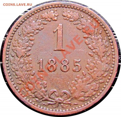 H68 Австрия 1 крейцер 1885 до 20.03 в 22°° - H68 1 kr 1885_1
