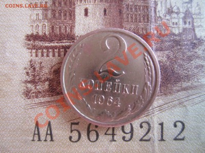 2 копейки 1964г - IMG_2384