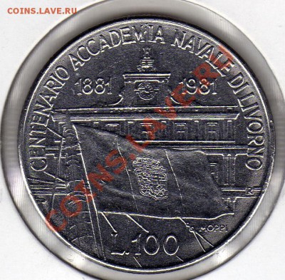 Италия 100 лир 1981 Академия в Ливорно до 19.03.12-22ч(1823) - img278