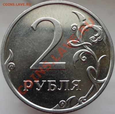2 рубля 2009 год. ММД, сталь. Помощь в определении штемпеля. - P1080119.JPG