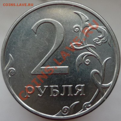 2 рубля 2009 год. ММД, сталь. Помощь в определении штемпеля. - P1080123.JPG