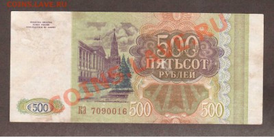 --500-РУБ.1993.-ка.--до.17.3.12-22:00 МСК. - 500-РУБ.1993.-0161